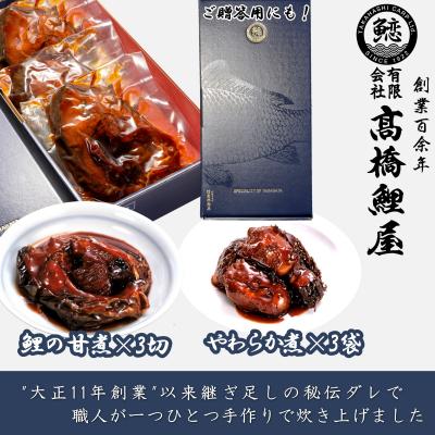 ふるさと納税 長井市 鯉の甘煮&amp;骨までおいしいやわらか煮_E109