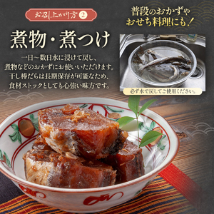 北海道浦河町産 干し棒だら(トンカチ珍味)4～5本入×3P[06-1592]