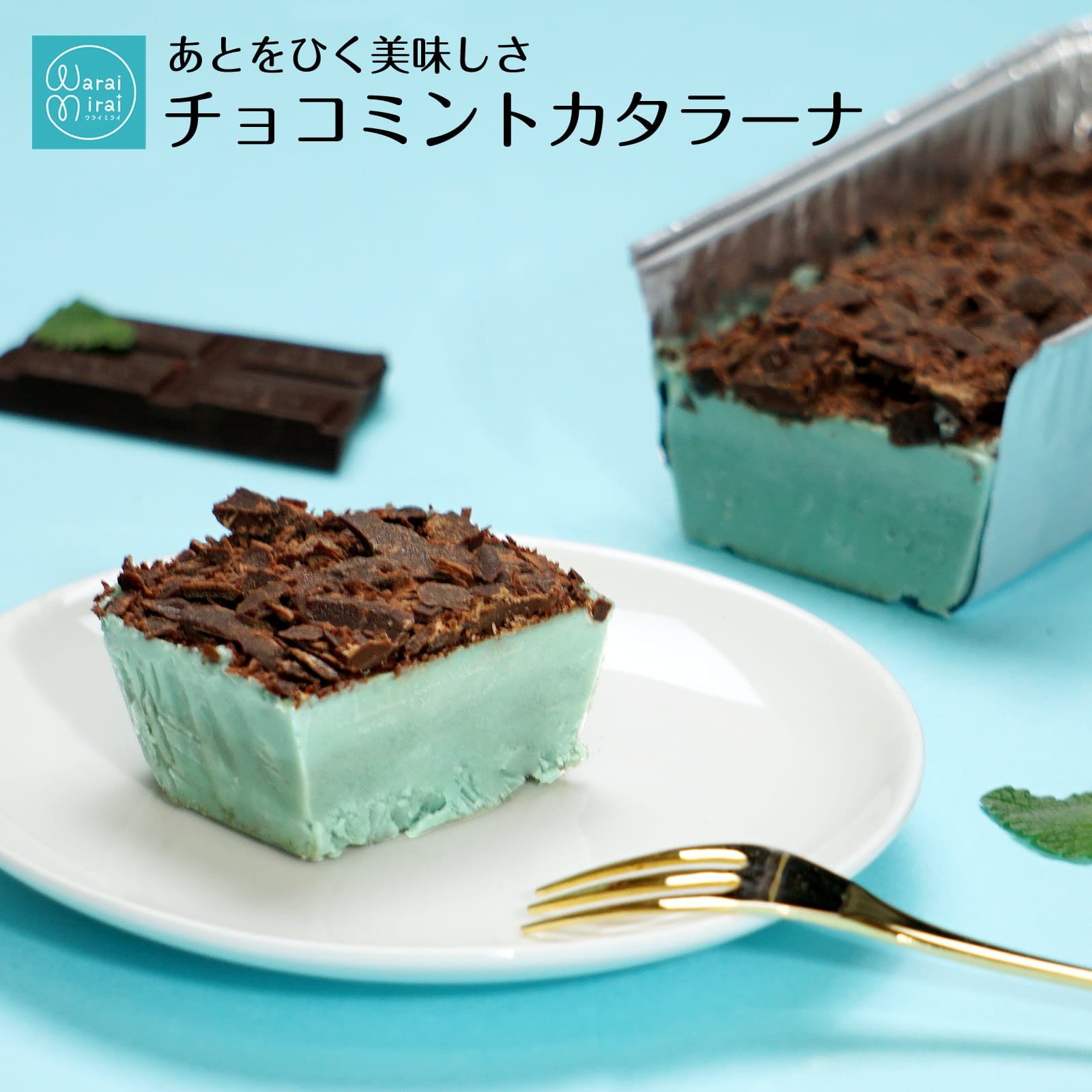 
                  チョコミン党に捧ぐ チョコミント カタラーナ | チョコ ミント ビター ミルク プリン ブリュレ クリーム スイーツ お菓子 洋菓子 おやつ ギフト プレゼント 贈り物 箱付き 冷凍 長野県 飯田市 信州
                