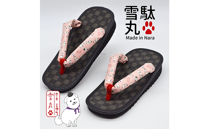 信貴×雪丸 ゆきまる雪駄 屋内屋外兼用 BP 8寸（23.5～24.5対応）