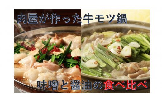 博多もつ鍋 2~3人前×4セット（醤油仕立て×2セット/味噌仕立て×2セット）【伊豆丸商店】_HA0224