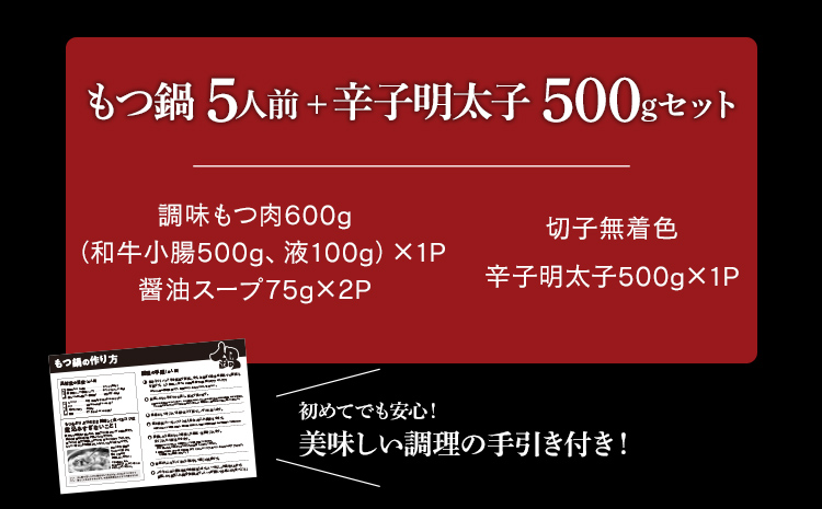 もつ鍋 辛子明太子 訳あり 5人前 500g セット 無着色辛子明太子 福岡 九州 国産牛 ホルモン 醤油味 切子 切れ子 バラコ 鍋セット 冷凍