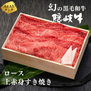 【ふるさと納税】【幻の黒毛和牛 ロース・上赤身すき焼き用500g】12/24までのお申し込みで年内発送！ 隠岐牛 黒毛和牛 牛肉 肉 A4 A5 ブランド牛 ロース すき焼き 鍋 上赤身 お歳暮