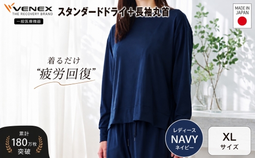 スタンダードドライ＋【一般医療機器】長袖丸首（レディース）ネイビー XL ／ ベネクスリカバリーウェア リカバリーウェア 休養時専用ウェア 血行促進 健康 安眠 神奈川県 No.1018-03