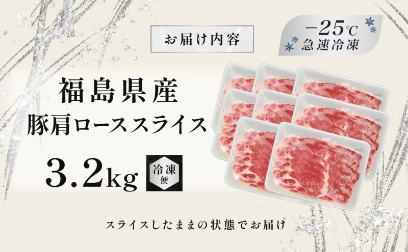 豚肉 ローススライス 3.2kg 国産 切り落とし もも肉 煮物 肉じゃが 焼肉 料理 贈り物 肉料理 お弁当 おかず 食品 冷凍 福島県 郡山市 丸戸産業