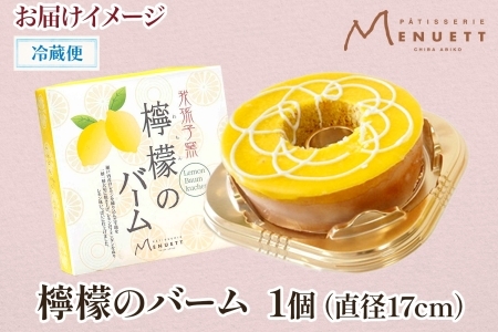 パティスリー メヌエット 檸檬バーム 1個 直径17㎝ 檸檬 レモン れもん 柑橘 バームクーヘン 焼き菓子 焼菓子 レモンバーム ふんわり しっとり デザート スイーツ 菓子 お菓子 おやつ ティー