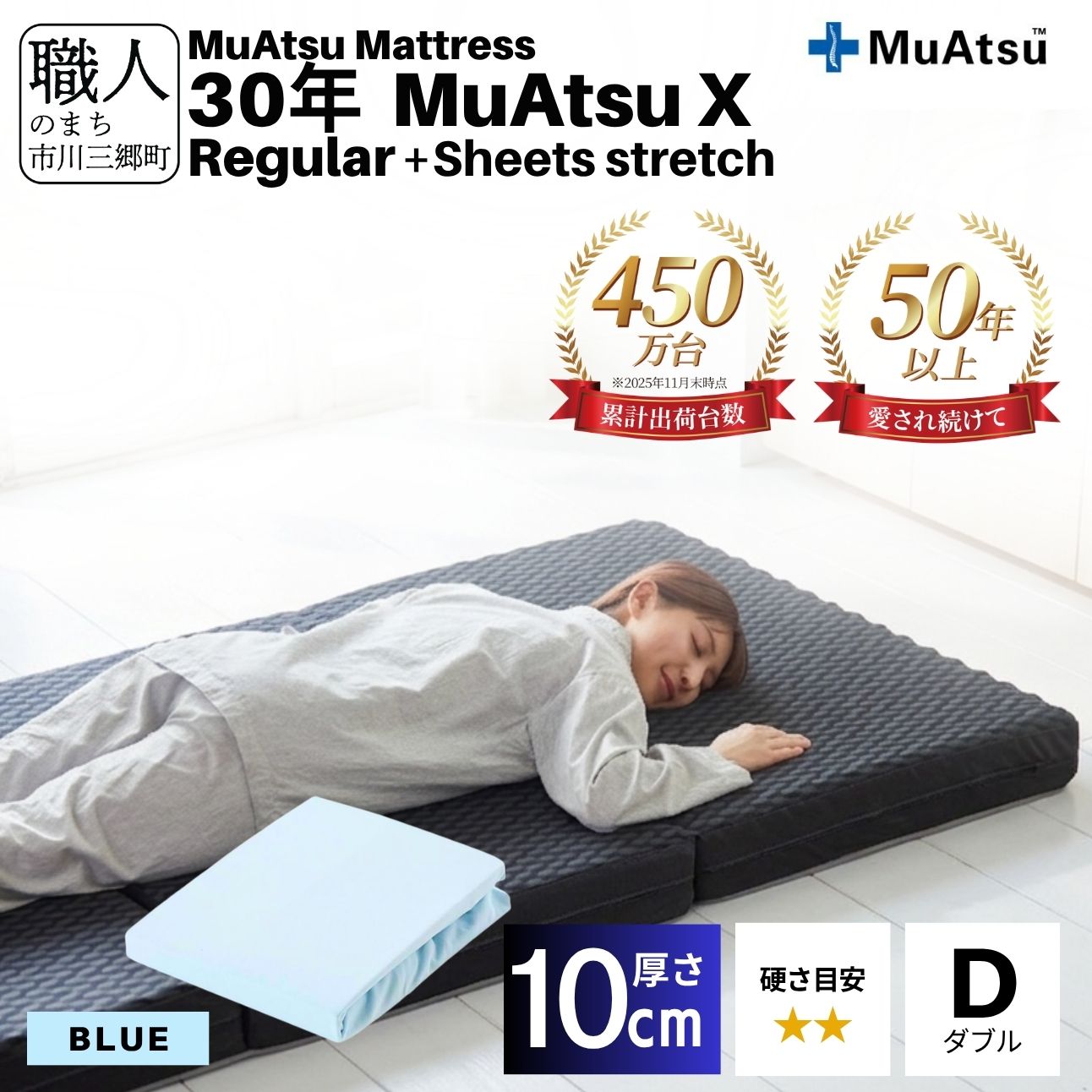 昭和西川 30年 ムアツ マットレス X エックス レギュラー ダブル サイズ 専用 シーツ セット シーツ付 ★ブルー [5839-8500]