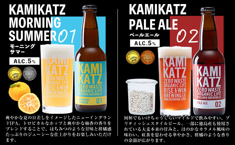 ★暑い季節にぴったり★ KAMIKATZBEER ブリュワーズセレクト 4本 グラス コースター セット RISE＆WIN 《30日以内に出荷予定(土日祝除く)》 ｜ クラフトビール ビール 上勝ビー