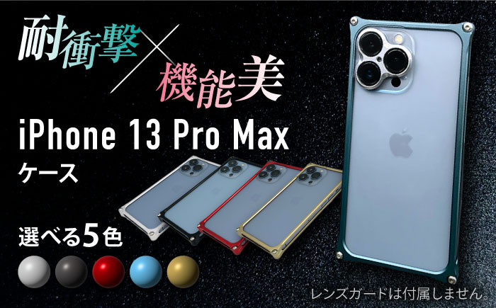 
ソリッドバンパー for iPhone 13 Pro Max スマホケース 亀山市/有限会社ギルドデザイン アイフォン アクセサリ [AMAA005]
