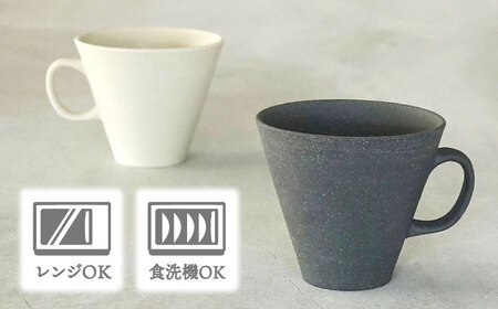 【美濃焼】[手作り at kiln MINO Ceramics Studio] MINOMAKELAY マグ ペアセット(フレア) ホワイト/グレー 多治見市 / 井澤コーポレーション 食器 マグカッ