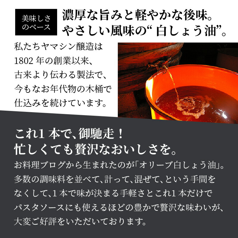 【へきなん優良みやげ推奨品】オリーブ白しょう油3種詰め合わせ　H010-009