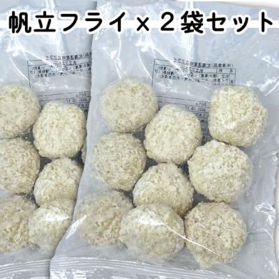 ふるさと納税 岩泉町 お試し!ホタテミンチフライ2袋セット(280g×2袋)冷凍おかずとして弁当にもピッタリ! |  | 01