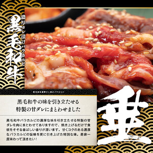 黒毛和牛濃厚タレ漬けバラカルビ 800g（400g×2パック）【配送不可：離島】 カルビ