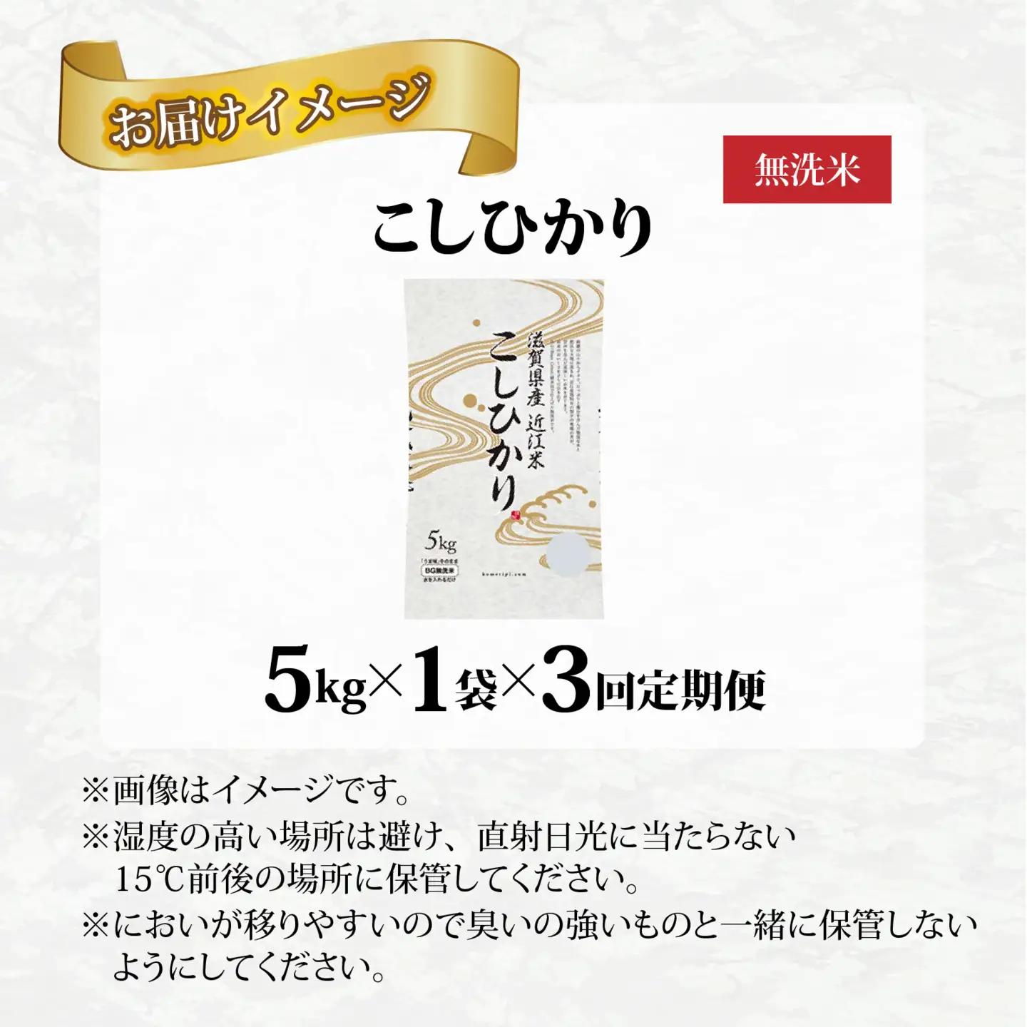 【先行予約】【令和8年産新米早期予約 毎月定期配送・計3回】 BG無洗米こしひかり5kg×3回 [F-00405] / 無洗米