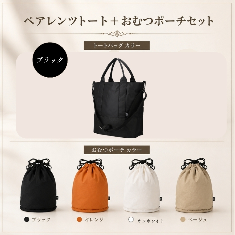 大人気PairFook　ペアレンツトート（ブラック）おむつポーチ（オレンジ） セット 男女兼用