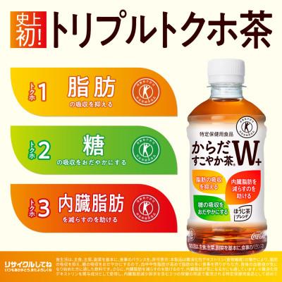 ふるさと納税 砺波市 からだすこやか茶W+ 350mlPET×24本 |  | 01