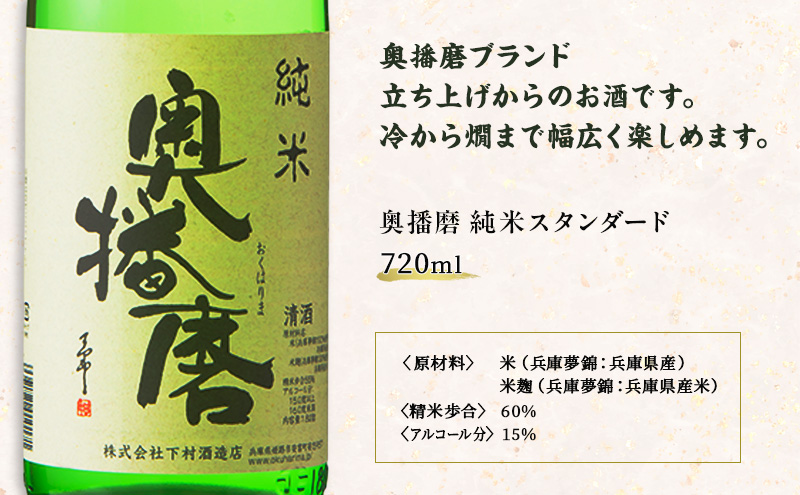 日本酒 奥播磨 純米 720ml × 3本 飲み比べ セット 純米酒 純米大吟醸 飲み比べセット 地酒 清酒 お酒 酒 アルコール 山田錦 純米大吟醸酒 辛口 720 家飲み 日本酒セット 兵庫 兵庫県 姫路市