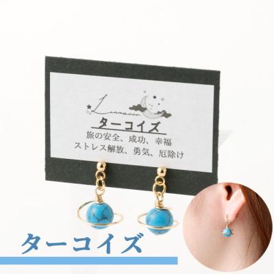 ふるさと納税 天城町 鹿児島県 天城町 土星ピアス ターコイズ 両耳用 1個  天然石ビーズ パワーストーン 幅2cm |  | 01