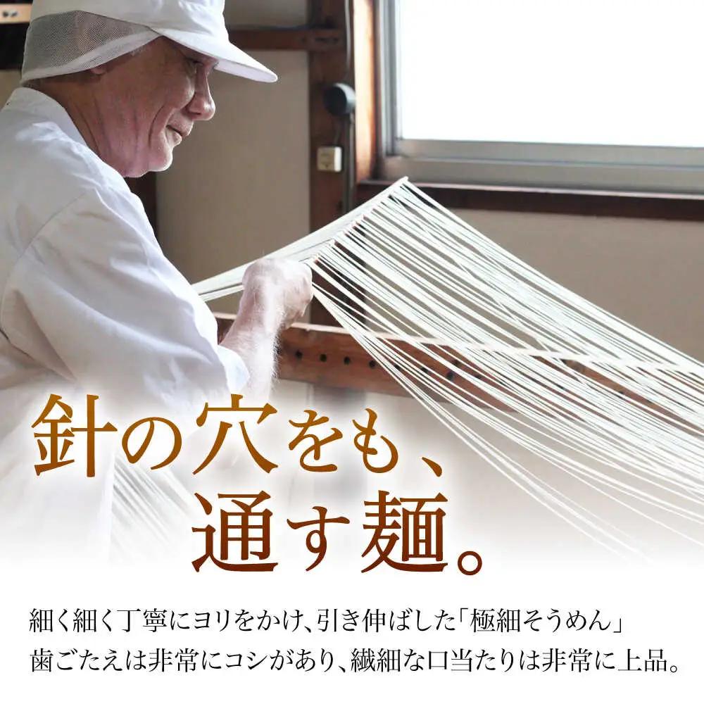 【4代目 麺匠 高橋優】 極細 そうめん 50g×16束 800g  / 南島原市 / 高橋正製麺所 [SCG001]