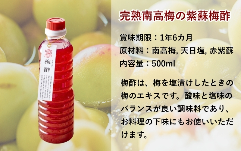 【梅ボーイズ】無添加 紀州南高梅の梅酢500ml×2本セット（白・紫蘇）天日塩使用 umehkr022