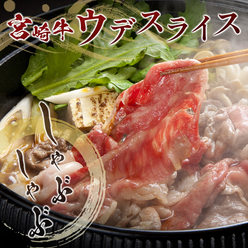 鰻楽 国産 うなぎ 1尾 & 宮崎牛 ロースステーキ 1枚 250g ＆ 宮崎牛 ウデ スライス 500g 土用 丑の日 BBQ ごちそう 牛肉【C128-2502】_イメージ4