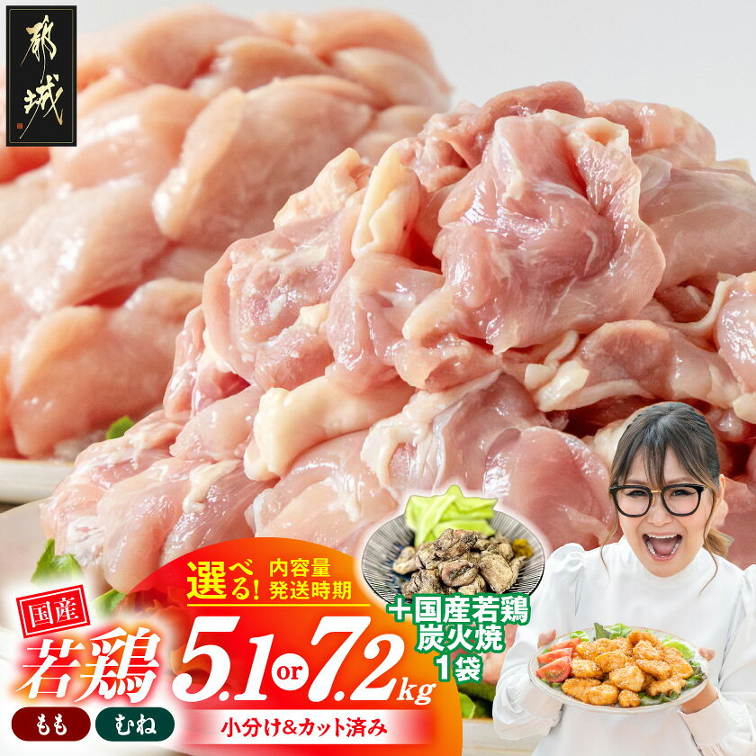 国産若鶏5.1kg 小分けパック モモ(300g×5パック 計1.5kg) ムネ(300g×12パック 計3.6kg)