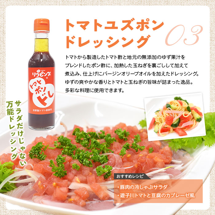 ＜リコピンズの王道セット（遊子川トマトの加工品）＞ とまと 野菜 ケチャップ 子供 ポン酢 完熟 トマトソース ドレッシング 調味料 詰め合わせ ギフト 国産 特産品 遊子川ザ・リコピンズ 愛媛県 西