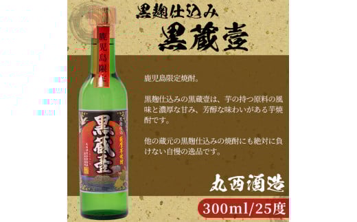 a5−０４７　鹿児島限定薩摩芋焼酎蔵壹６本セット