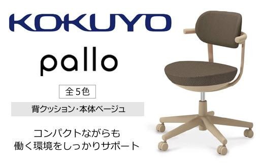 
                  コクヨ オフィス チェアー パロ 全5色 C07-Z11CU-1K スタンダードタイプ・本体ベージュ・背座同色・ベージュ樹脂脚・ポリウレタン巻キャスター・フローリング用のみ ／在宅ワーク・テレワークにお勧めの椅子
                