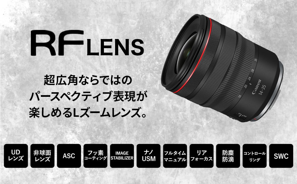 <レンズ RF14-35mm F4 L IS USM>3ヶ月以内に順次出荷