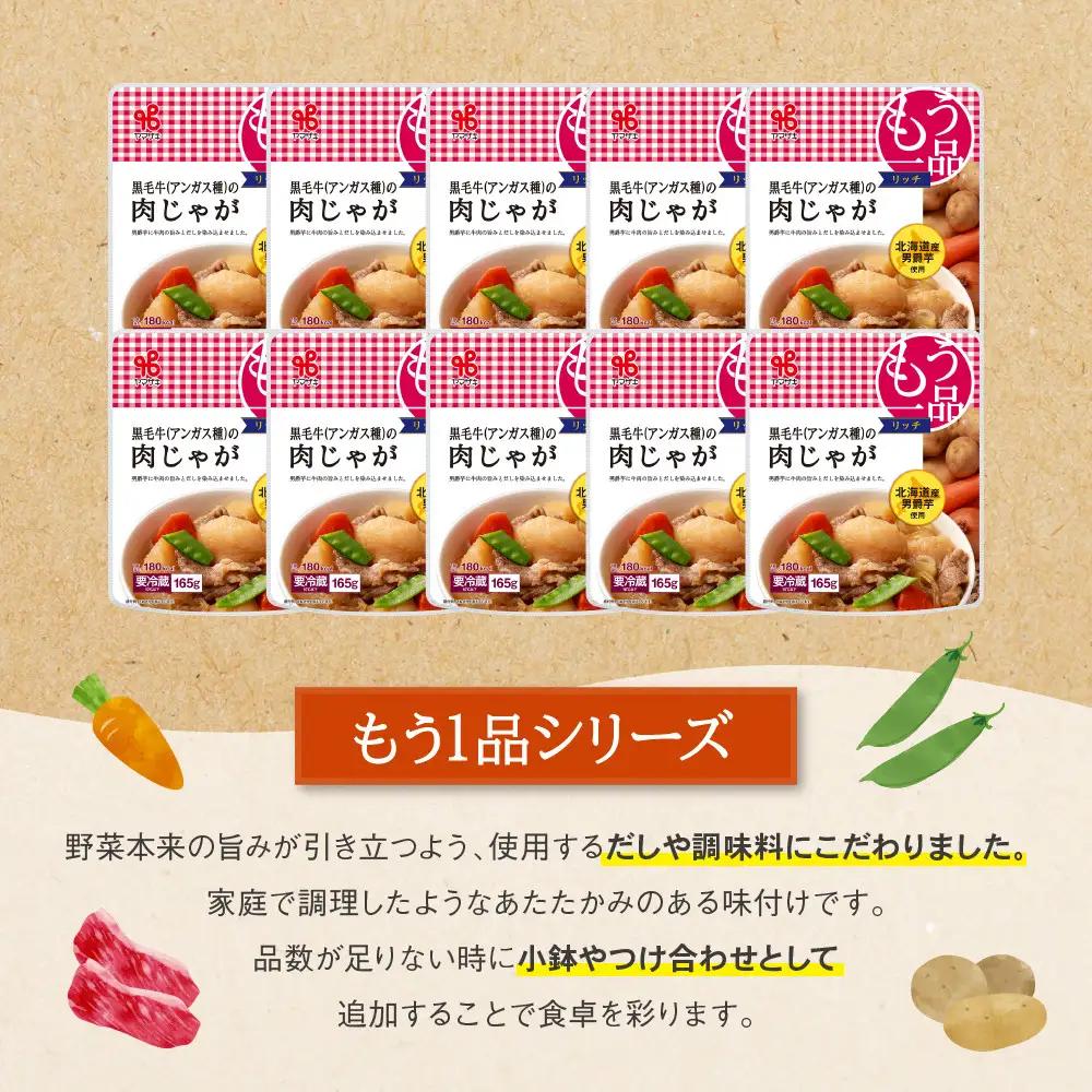 食卓にもう一品　ヤマザキ 肉じゃが（１０パック）セット_01777