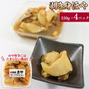 【ふるさと納税】 味付き むき身 ほや 4パック (110g×4) ホヤ 冷凍 三陸産 5000円以下 5,000円以下