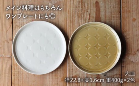 【波佐見焼】RONDE 大皿2色セット（バニラ・キャメル）プレート オーバル パスタ皿 ワンプレート カフェ 北欧 シンプル ホワイト イエロー おしゃれ 22cm 食器 皿 【和山】 [WB57] 