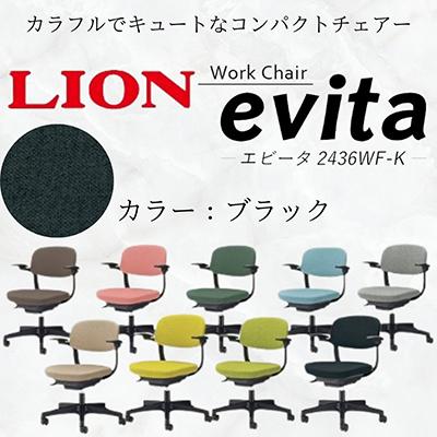 ふるさと納税 豊後大野市 ライオン エビータ オフィス ワーク チェアー コンパクト 【ブラック】【複数個口で配送】