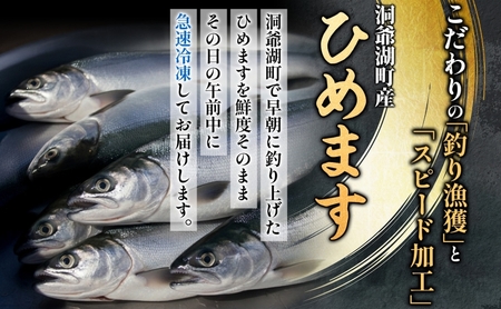 ひめます 高級魚 塩焼き 北海道産 ひめます【6尾 約140〜160g/尾】
