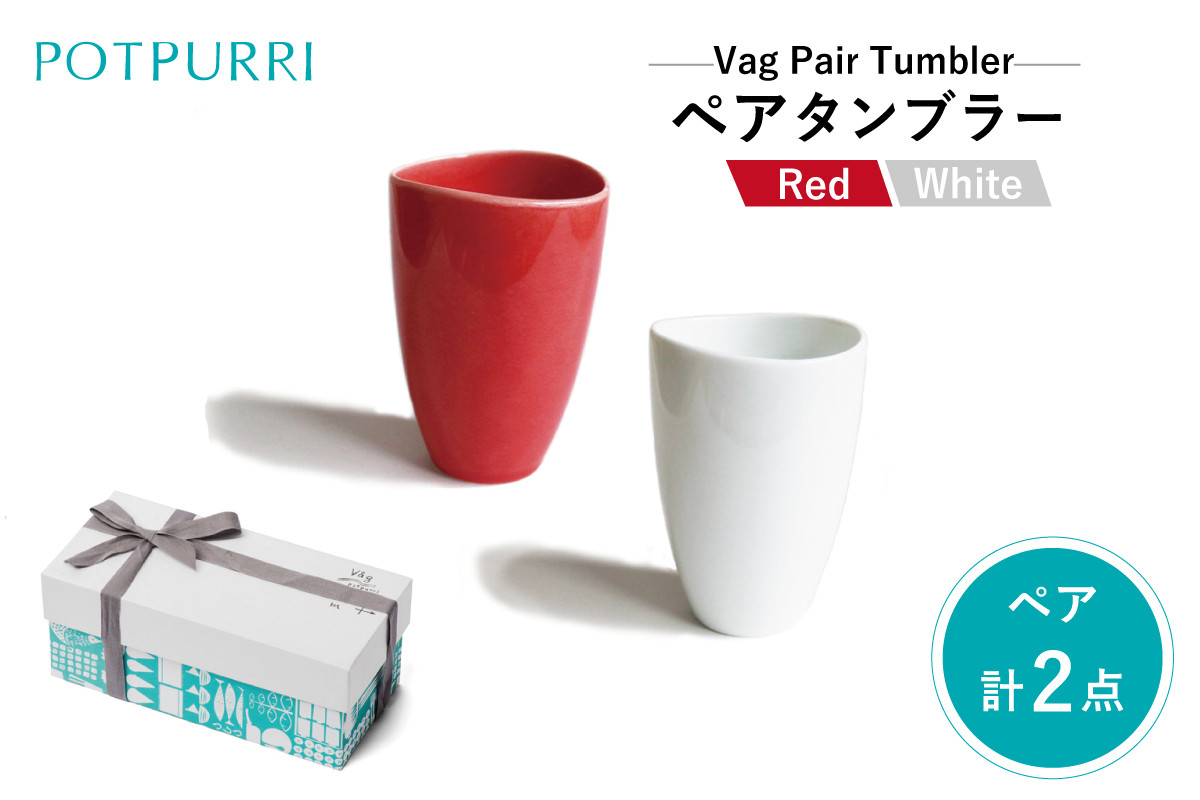 
            ポトペリー Vågペアタンブラー(Red×White)  
          