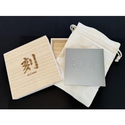 ふるさと納税 能美市 「刻 -KIZAMI-」プレミアム表札