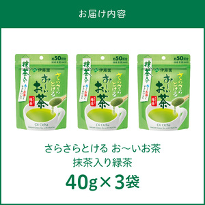 さらさらとける　お～いお茶抹茶入り緑茶４０g（3袋） [091I01] お～いお茶 抹茶入り緑茶 備蓄お茶 備蓄緑茶 粉末茶 粉末緑茶 粉のお茶 粉の緑茶 簡単お茶 簡単緑茶 お手軽お茶 お手軽緑茶
