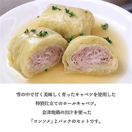 雪の中で旨みが凝縮!柔らか食感!大きな「雪掘(ゆきほり)ロールキャベツ」1kg(コンソメ2パック)【配送不可地域：離島】【1466879】