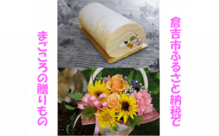 メモリアルギフトセット（倉吉）スイーツ お菓子 ケーキ ロールケーキ