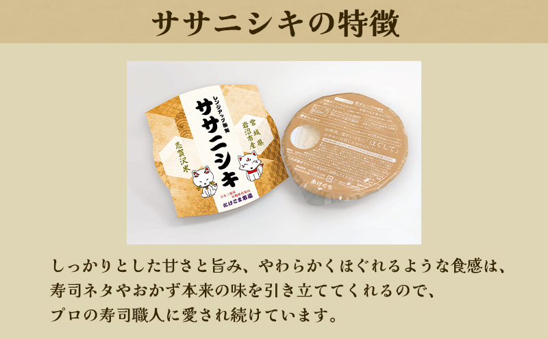 【令和7年産】レトルト ササニシキ 志賀沢米レンジアップごはん20個セット 常温 常温保存 レトルト食品 パックご飯 パックごはん ごはん ご飯 宮城 岩沼