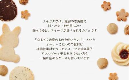 【卵・乳製品不使用】うさぎクッキー缶 【 古民家カフェ クキガタワ クッキー缶 うさぎ クッキー スイーツ 焼き菓子 洋菓子 贈答 プレゼント 記念日 詰め合わせ ギフト おやつ 植物性素材 米粉 菓