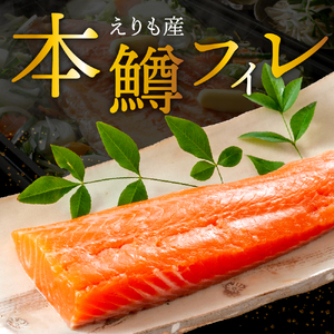 本ますフィレ２枚セット【er004-048】鱒 マス 本鱒 ほんます フィーレ 切り身 切身 魚 魚介類 魚介 海鮮 海の幸 海産物 水産加工品 加工品 加工食品 大容量 個包装 真空包装 真空パック