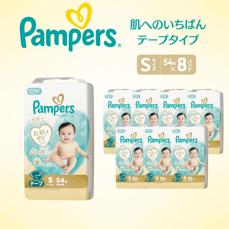 【テープ】 パンパース 肌へのいちばん 8P S おむつ オムツ 赤ちゃん 兵庫 明石市