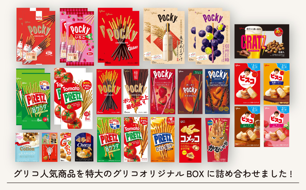 グリコ ビッグボックスセット 26種33個入り 12箱