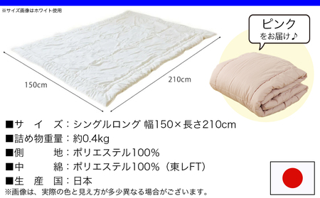 【ピンク】洗える(東レFT)使用肌掛けふとん【SL】_AA-J202-pk