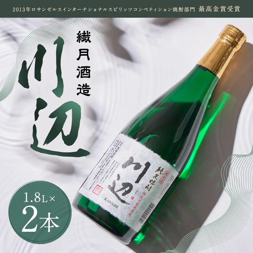 【14営業日以内発送予定】限定川辺 1,800ml 焼酎 2本 セット 米焼酎