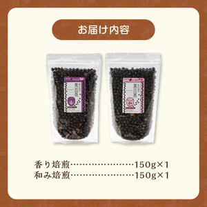 MORITABEANS 黒豆茶150g 2種飲み比べセット【MORITABEANS 十勝豆 お茶 セット 飲み比べ 豆 低脂質 北海道 黒豆 くろまめ 小豆 あずき アンチエイジング アントシアニン 