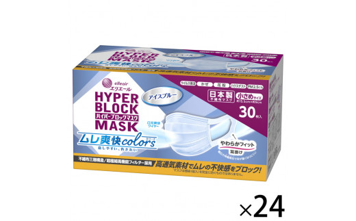 
エリエール ハイパーブロックマスク ムレ爽快color's アイスブルー 小さめサイズ 720枚（30枚×24パック）
