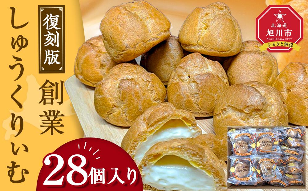 “復刻版“　梅屋　創業しゅーくりぃむ【創業シュー】28個入り 【 シュークリーム 菓子 お菓子 おかし スイーツ デザート 洋菓子 旭川 北海道 人気 お楽しみ セット 食品 】_04269